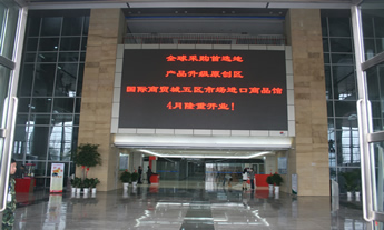 國際商貿城五區大廳